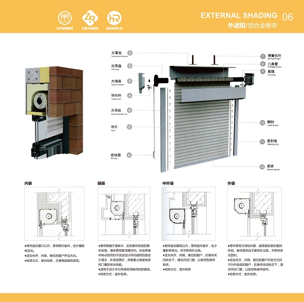 外遮陽(yáng)卷簾遮陽(yáng)一體化